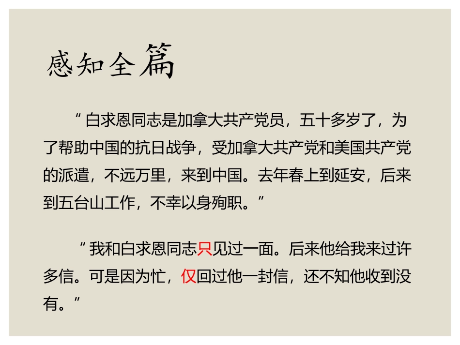 《纪念白求恩》PPT课文课件[部编版七年级语文上册]_第3页