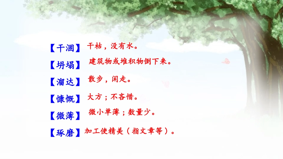 《植树的牧羊人》PPT优秀课件[部编版七年级语文上册]_第3页