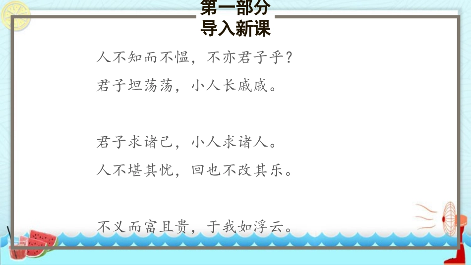 《诫子书》PPT优秀课件[部编版七年级语文上册]_第3页