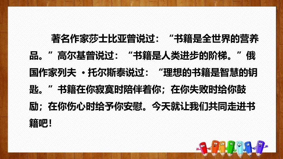 《少年正是读书时》PPT教学课件[部编版七年级语文上册]_第2页