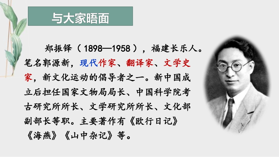 《猫》PPT教学课件[部编版七年级语文上册]_第2页