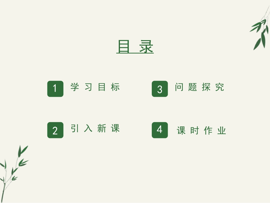 《猫》PPT免费课件[部编版七年级语文上册]_第2页