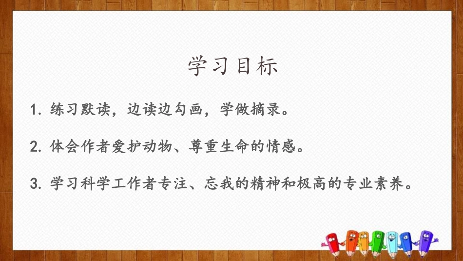 《动物笑谈》PPT精品课件[部编版七年级语文上册]_第2页