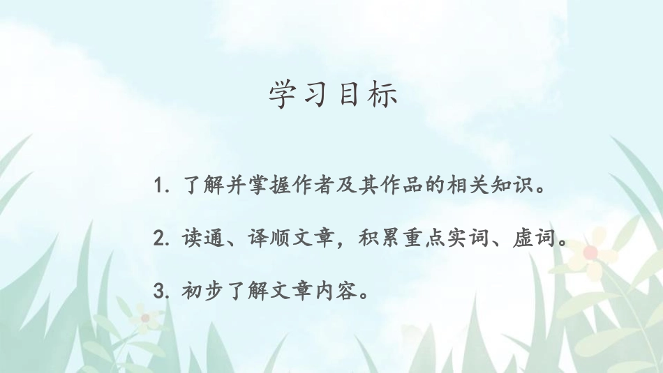 《狼》PPT课文课件[部编版七年级语文上册]_第2页