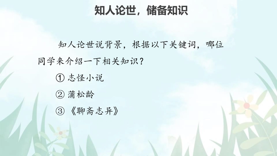《狼》PPT课文课件[部编版七年级语文上册]_第3页