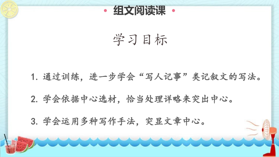 《如何突出中心》PPT教学课件[部编版七年级语文上册]_第2页