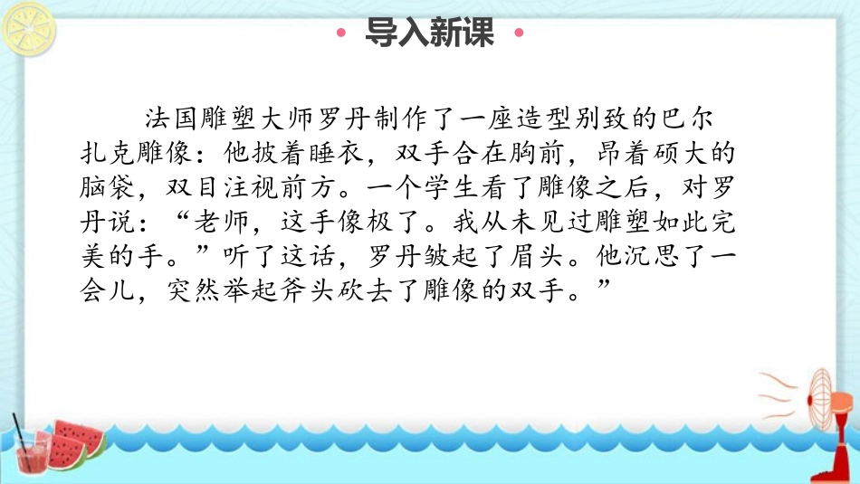 《如何突出中心》PPT教学课件[部编版七年级语文上册]_第3页