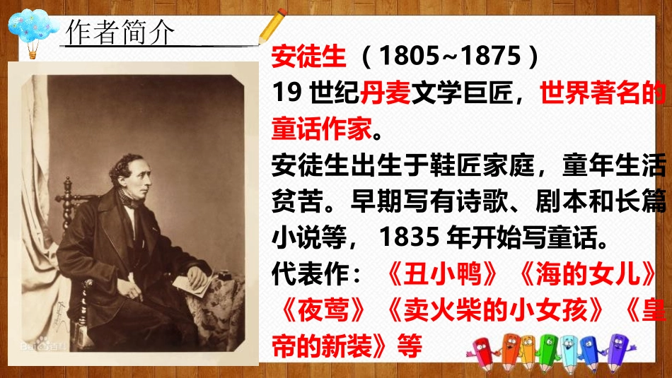 《皇帝的新装》PPT免费精品课件[部编版七年级语文上册]_第3页