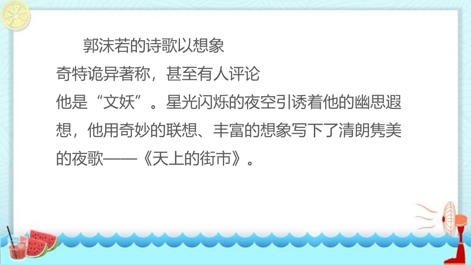 《天上的街市》PPT优质课件[部编版七年级语文上册]_第2页