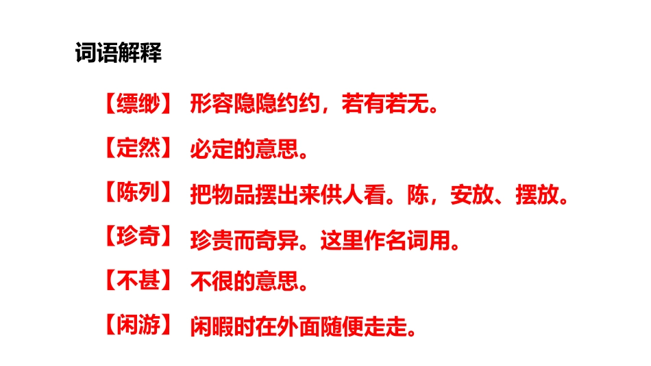 《天上的街市》PPT优质课件[部编版七年级语文上册]_第3页