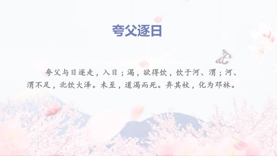 《女娲造人》PPT优秀课件[部编版七年级语文上册]_第2页