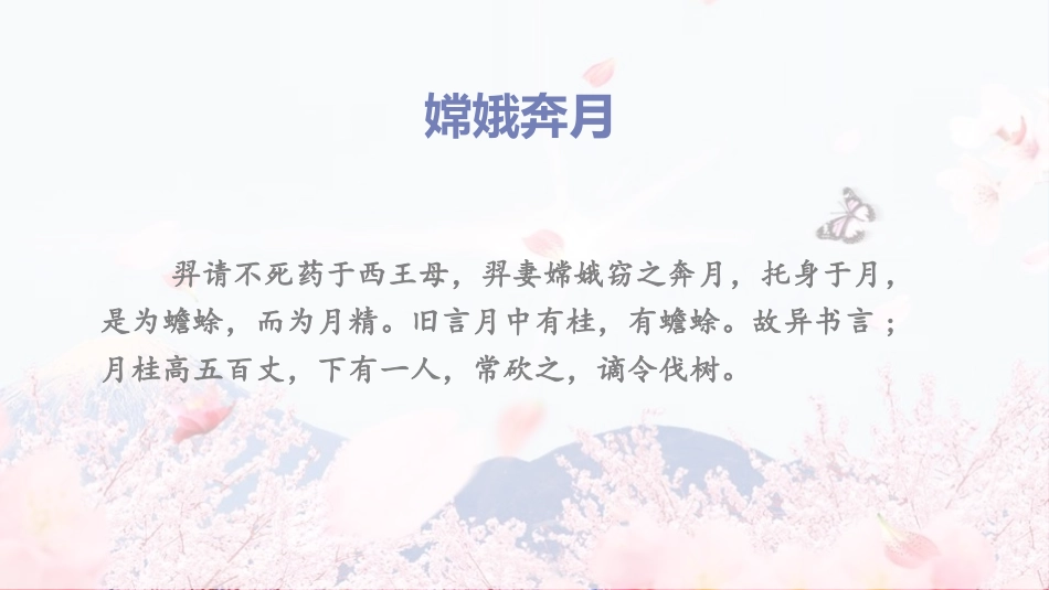 《女娲造人》PPT优秀课件[部编版七年级语文上册]_第3页