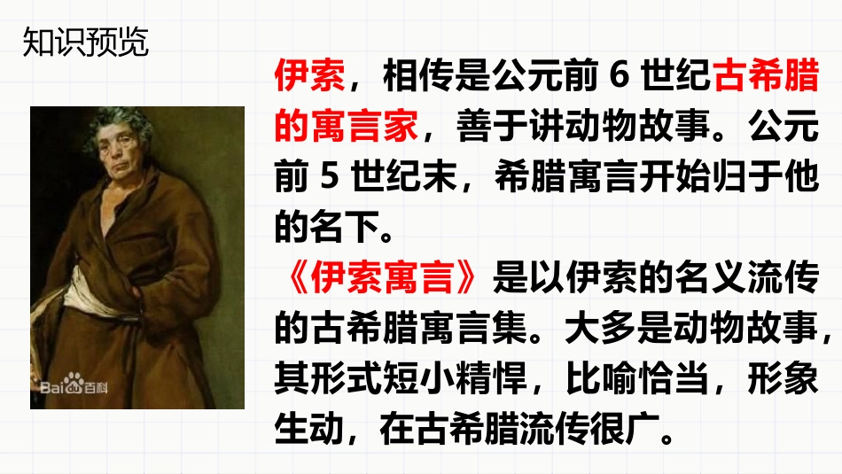《赫耳墨斯和雕像者》PPT优质课件[部编版七年级语文上册]_第3页