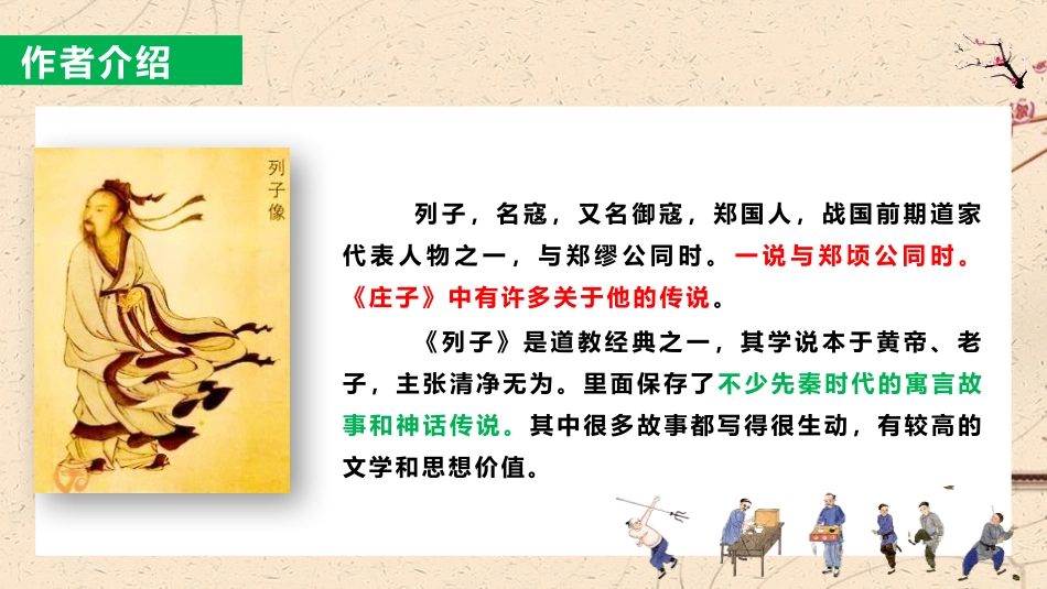 《杞人忧天》PPT教学课件[部编版七年级语文上册]_第2页