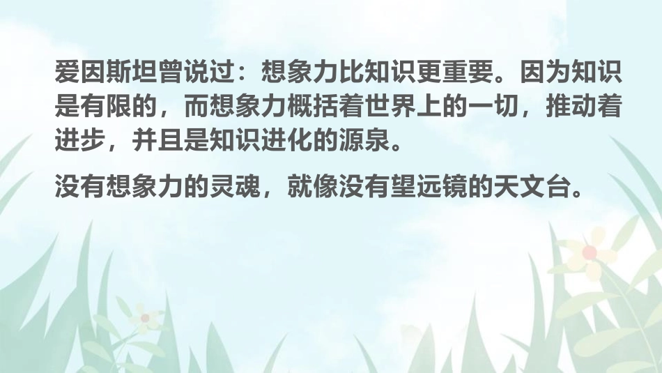 《发挥联想和想象》PPT课件[部编版七年级语文上册]_第3页