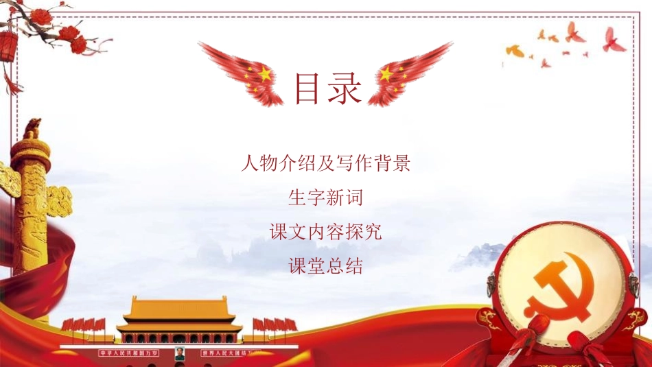 《邓稼先》PPT优秀课件[部编版七年级语文下册]_第2页