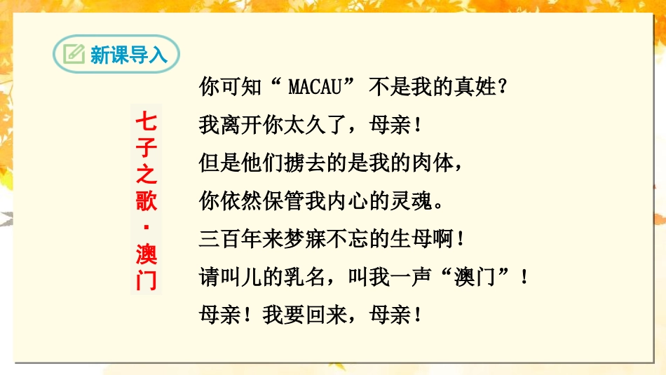 《说和做-记闻一多先生言行片段》PPT课文课件[部编版七年级语文]_第1页