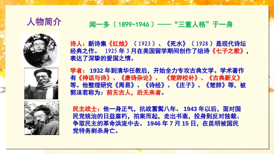 《说和做-记闻一多先生言行片段》PPT课文课件[部编版七年级语文]_第2页