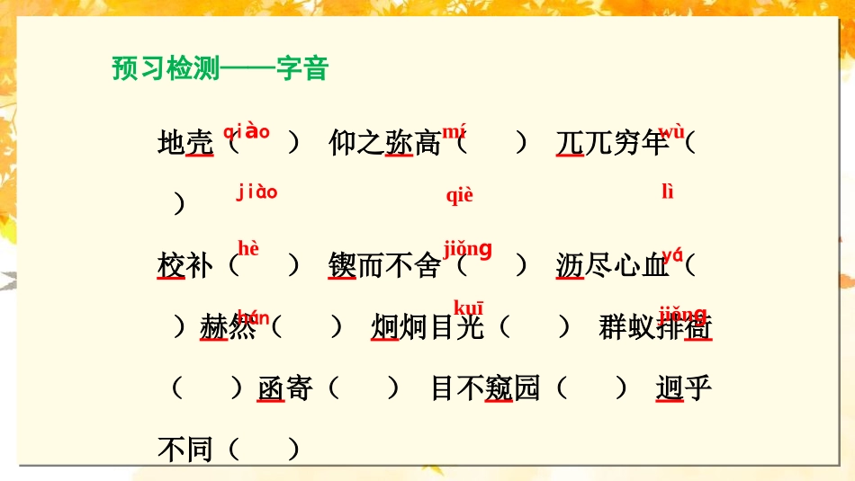 《说和做-记闻一多先生言行片段》PPT课文课件[部编版七年级语文]_第3页