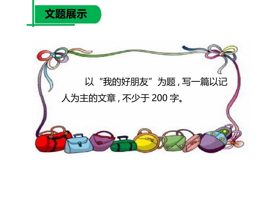 《写出人物的精神》PPT课件[部编版七年级语文下册]_第2页