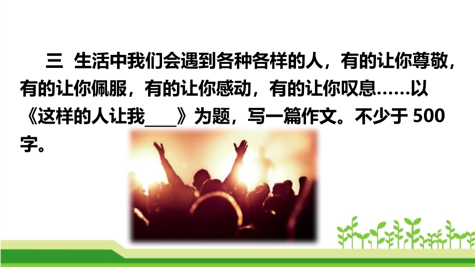 《写出人物的精神》PPT免费课件[部编版七年级语文下册]_第2页