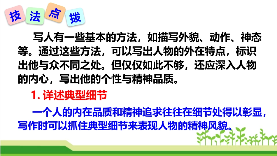《写出人物的精神》PPT免费课件[部编版七年级语文下册]_第3页