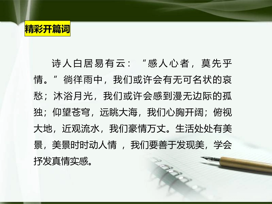 《写作 学习抒情》PPT教学课件[部编版七年级语文下册]_第2页