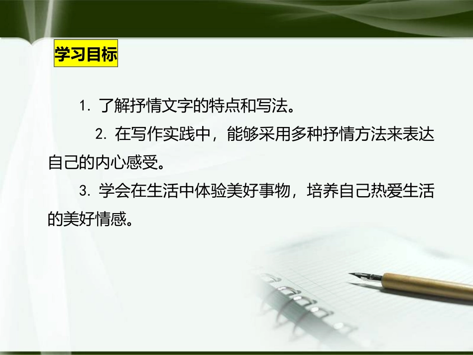 《写作 学习抒情》PPT教学课件[部编版七年级语文下册]_第3页