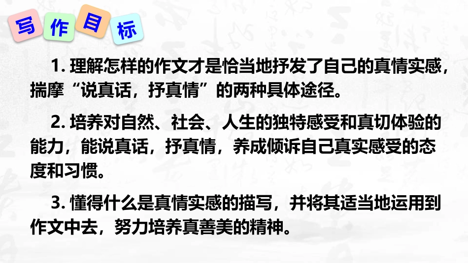 《写作 学习抒情》PPT课件[部编版七年级语文下册]_第2页