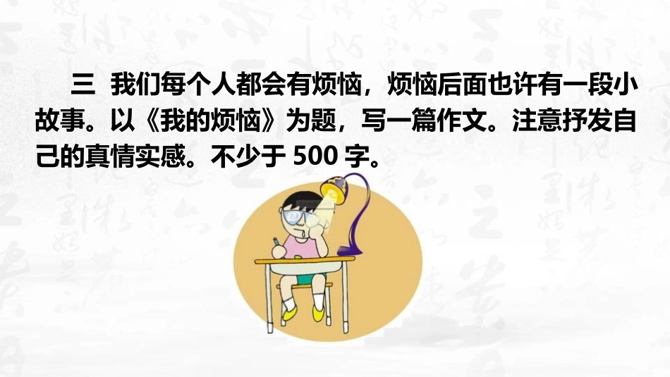 《写作 学习抒情》PPT课件[部编版七年级语文下册]_第3页