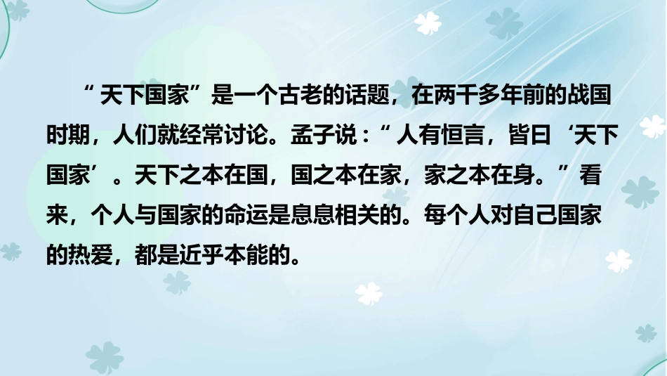 《天下国家》PPT教学课件[部编版七年级语文下册]_第2页