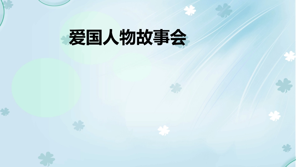《天下国家》PPT教学课件[部编版七年级语文下册]_第3页