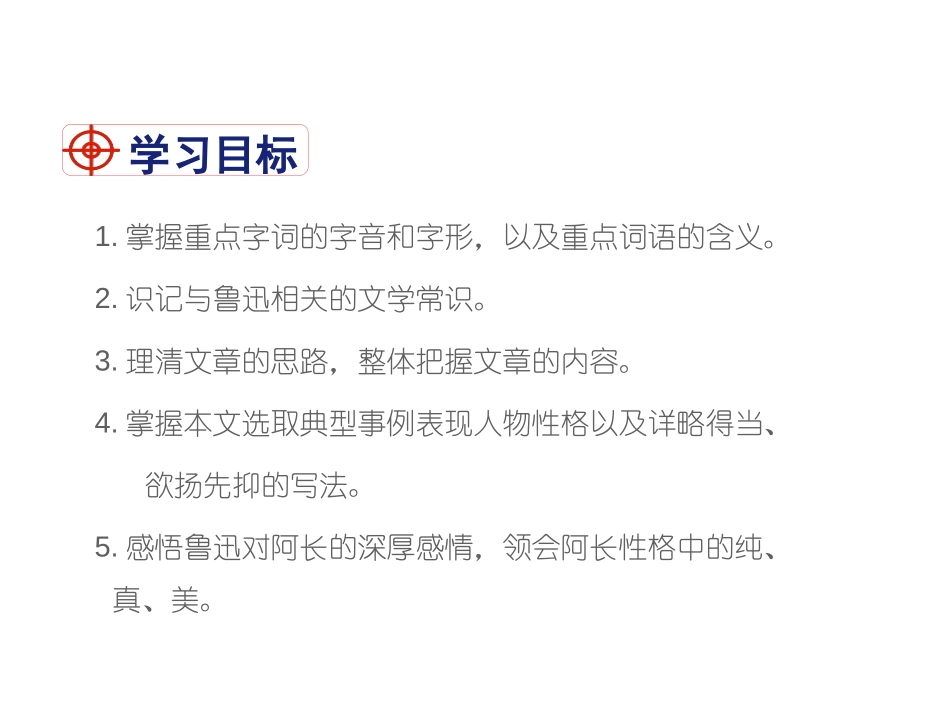 《阿长与<山海经>》PPT优秀课件[部编版七年级语文下册]_第2页