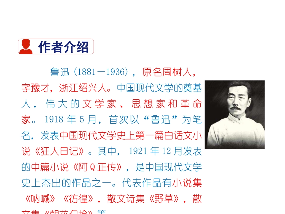《阿长与<山海经>》PPT优秀课件[部编版七年级语文下册]_第3页
