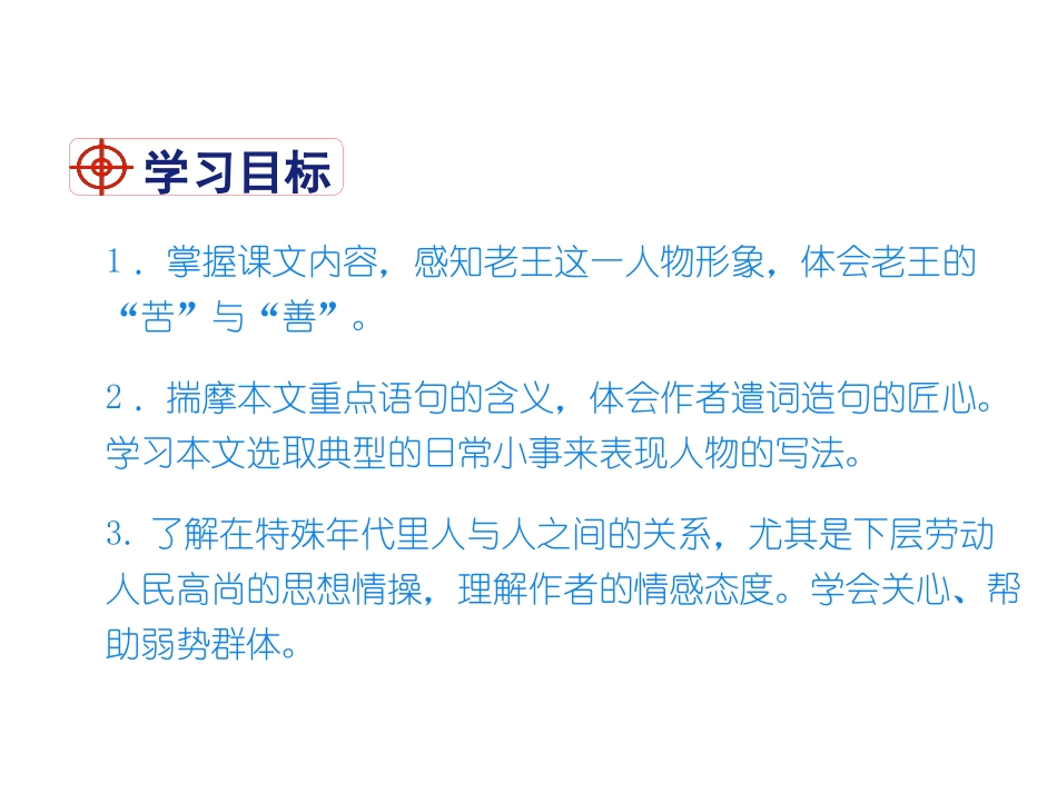 《老王》PPT课文课件[部编版七年级语文下册]_第2页