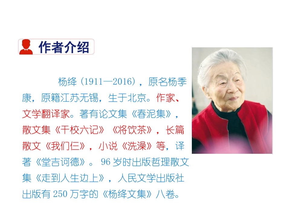 《老王》PPT课文课件[部编版七年级语文下册]_第3页