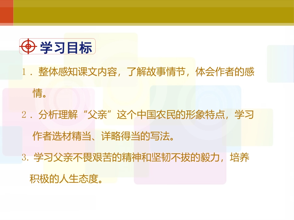 《台阶》PPT优秀课件[部编版七年级语文下册]_第2页
