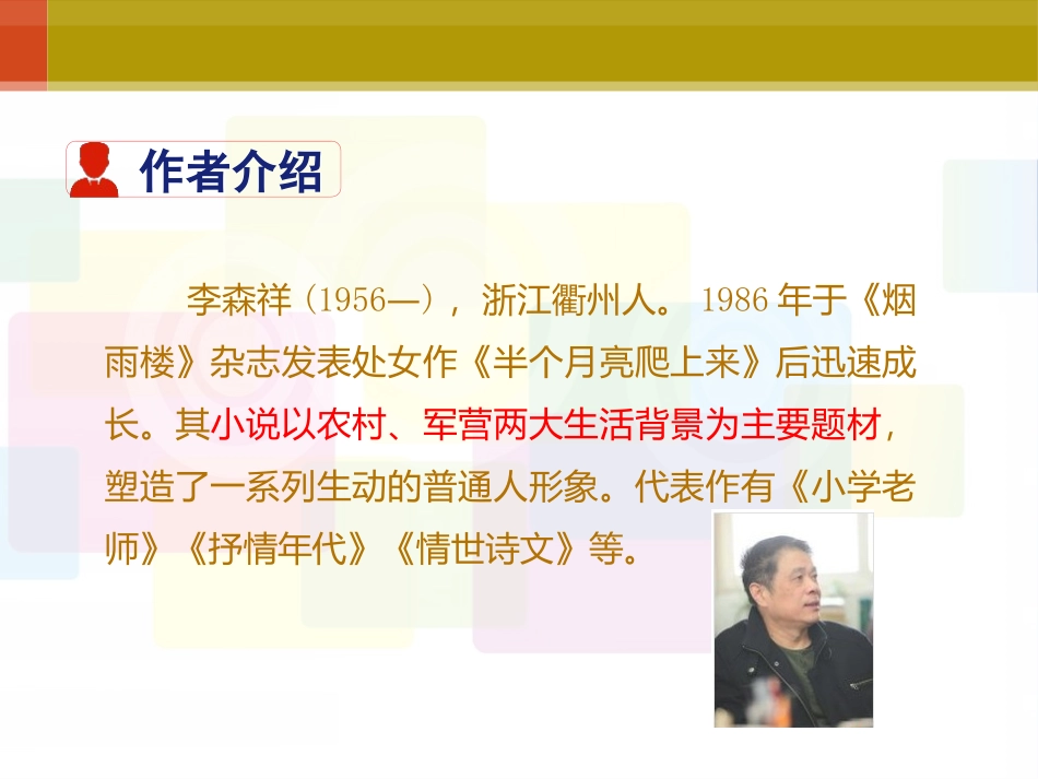 《台阶》PPT优秀课件[部编版七年级语文下册]_第3页