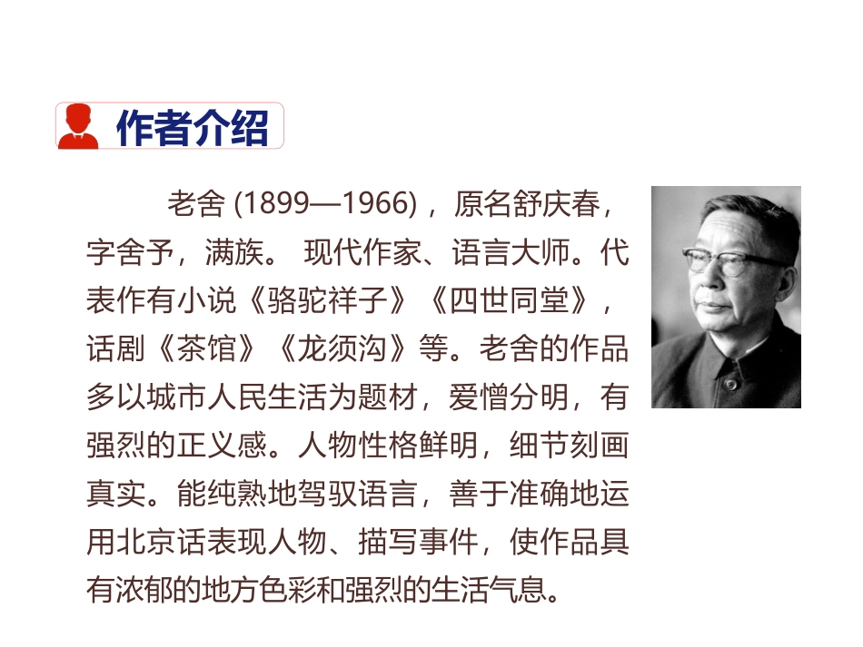 《<骆驼祥子>圈点与批注》PPT免费课件[部编版七年级语文]_第3页