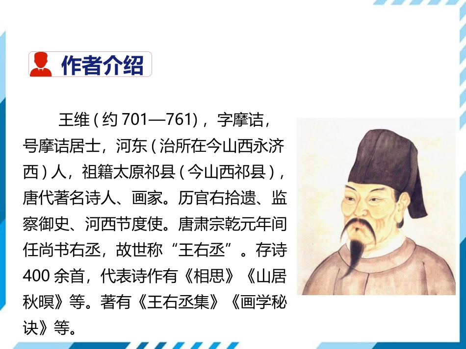 《竹里馆》PPT教学课件[部编版七年级语文下册]_第2页
