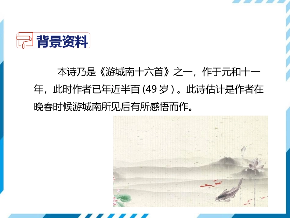 《晚春》PPT教学课件[部编版七年级语文下册]_第2页