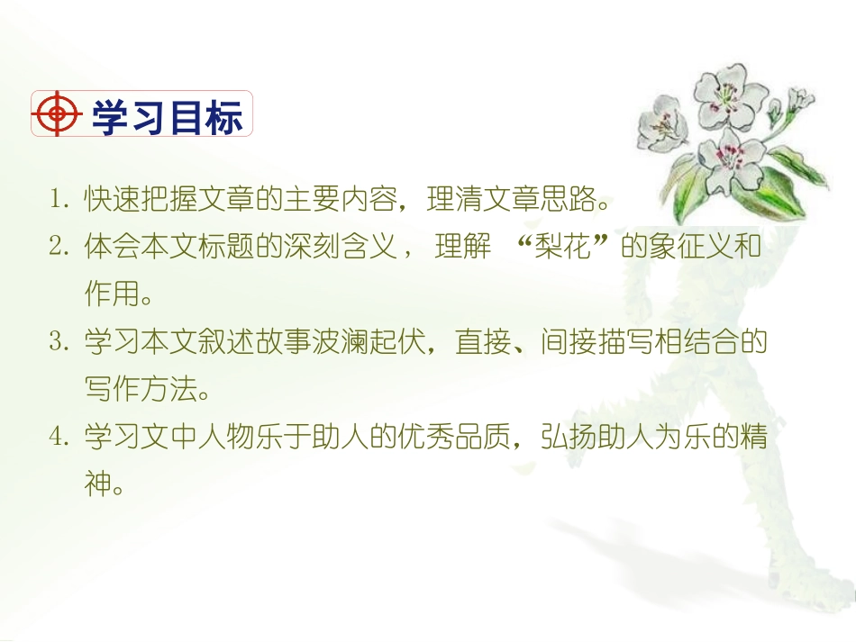 《驿路梨花》PPT优秀课件[部编版七年级语文下册]_第2页