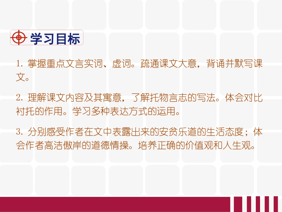 《短文两篇》PPT免费课件[部编版七年级语文下册]_第2页