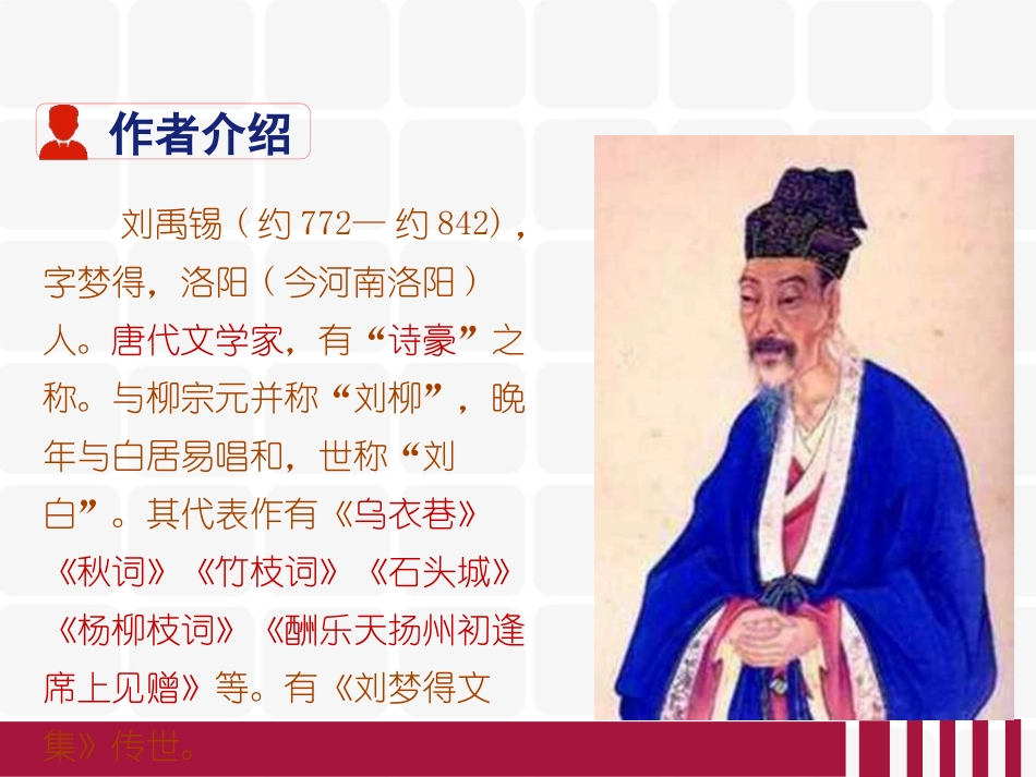 《短文两篇》PPT免费课件[部编版七年级语文下册]_第3页