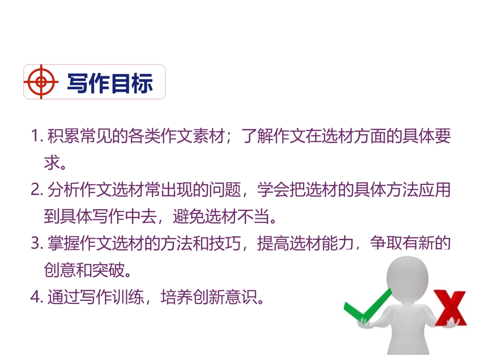 《怎样选材》PPT教学课件[部编版七年级语文下册]_第2页