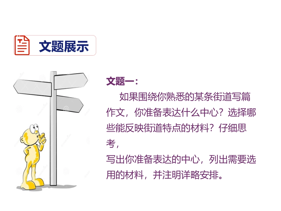 《怎样选材》PPT教学课件[部编版七年级语文下册]_第3页