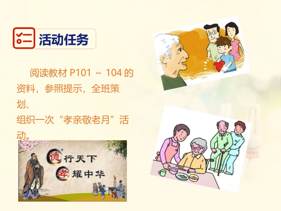 《孝亲敬老,从我做起》PPT教学课件[部编版七年级语文下册]_第3页