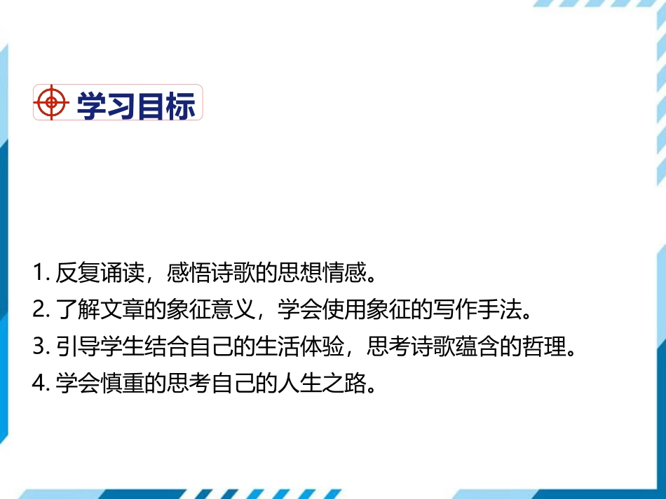 《未选择的路》PPT优秀课件[部编版七年级语文下册]_第2页