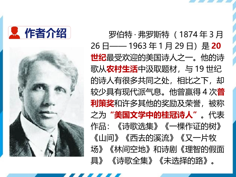 《未选择的路》PPT优秀课件[部编版七年级语文下册]_第3页