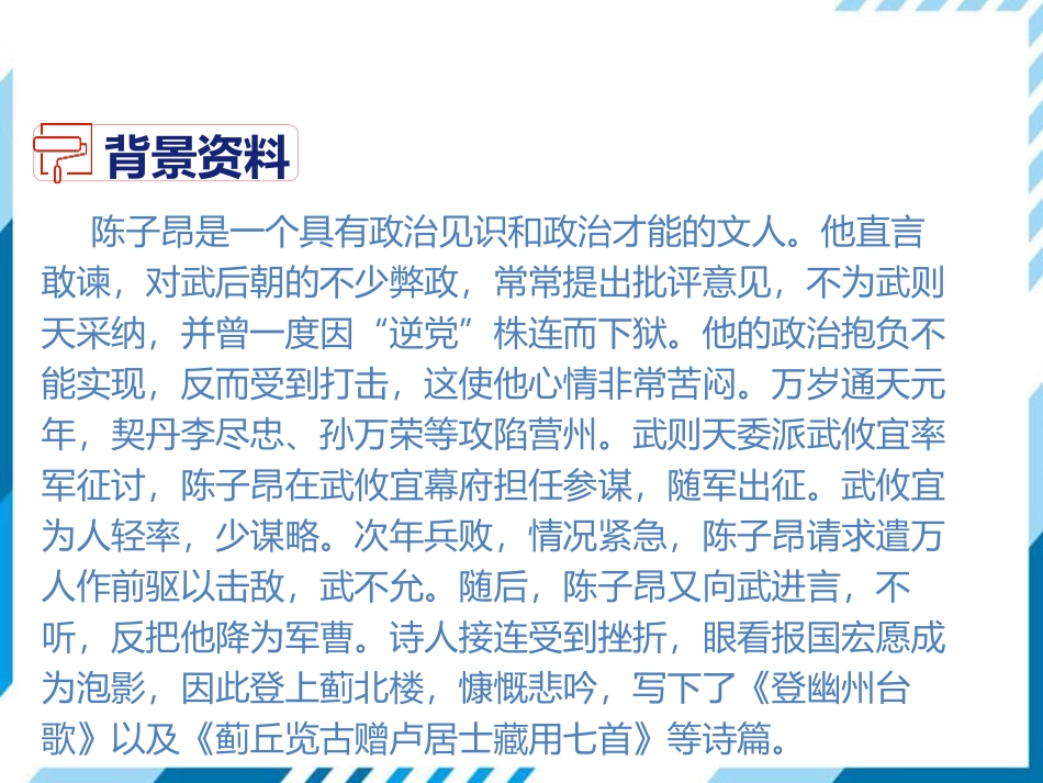 《登幽州台歌》PPT免费课件[部编版七年级语文下册]_第3页